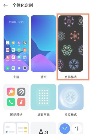 我来说说怎样设置RealmeX9Pro息屏显示。