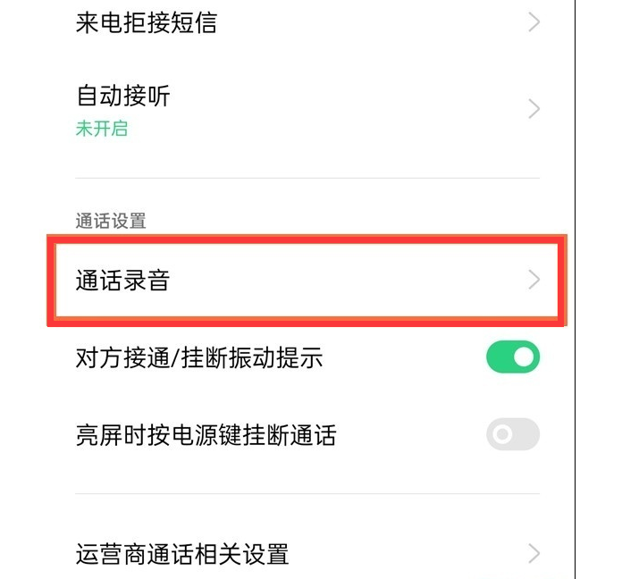 我来说说oppoa95通话录音在哪开。