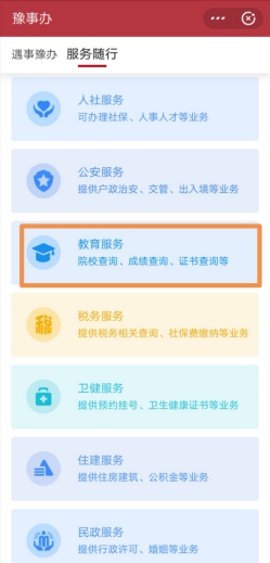 我来说说豫事办怎么查高考成绩。