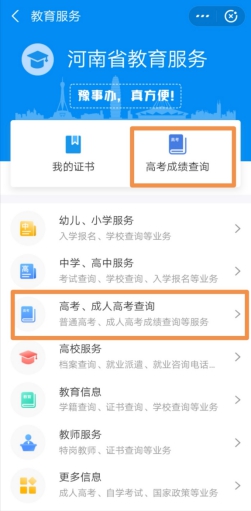 我来说说豫事办怎么查高考成绩。