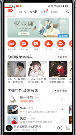 我来说说网易云零钱余额在哪里。