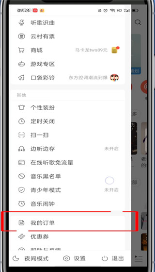 我来说说网易云零钱余额在哪里。