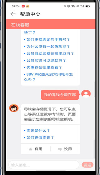我来说说网易云零钱余额在哪里。