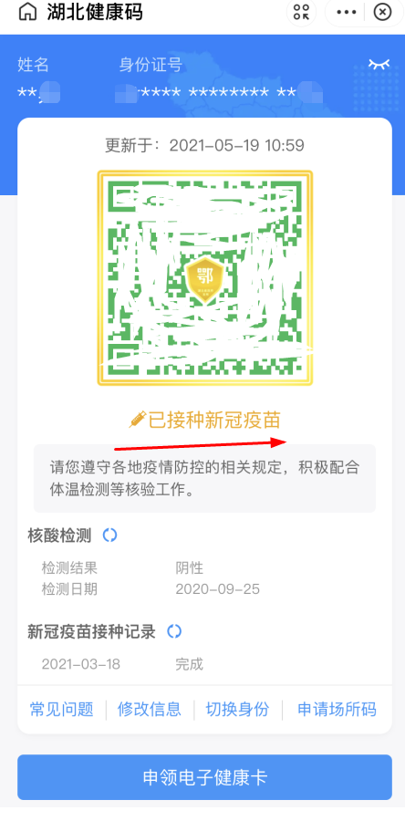 我来说说湖北金色健康码怎么弄。
