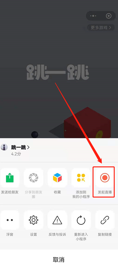 我来说说微信视频号怎样开小游戏直播。