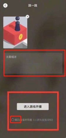 我来说说微信视频号怎样开小游戏直播。