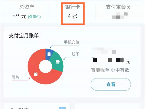 我来说说淘宝如何删除银行卡号。