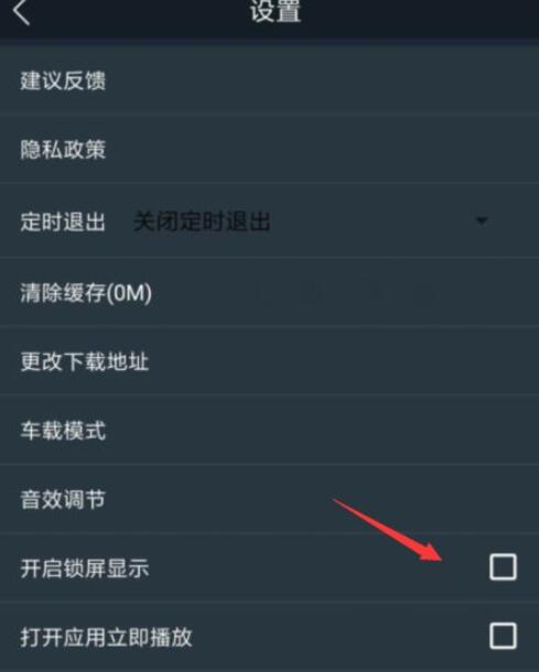 dj多多怎么开启锁屏显示?dj多多开启锁屏显示的方法截图