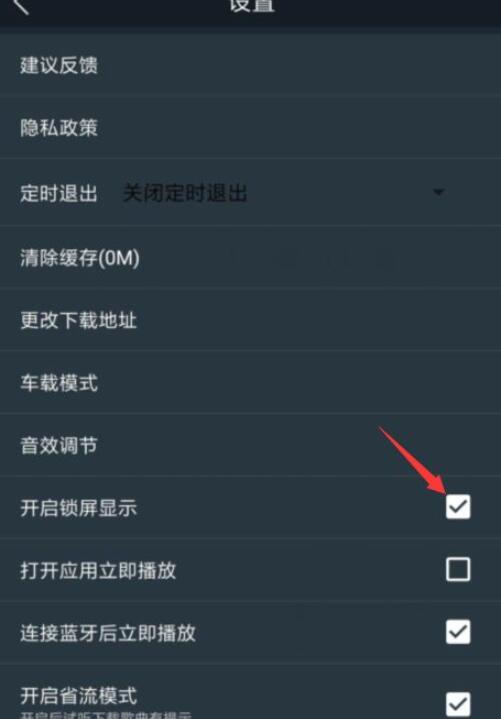 dj多多怎么开启锁屏显示?dj多多开启锁屏显示的方法截图
