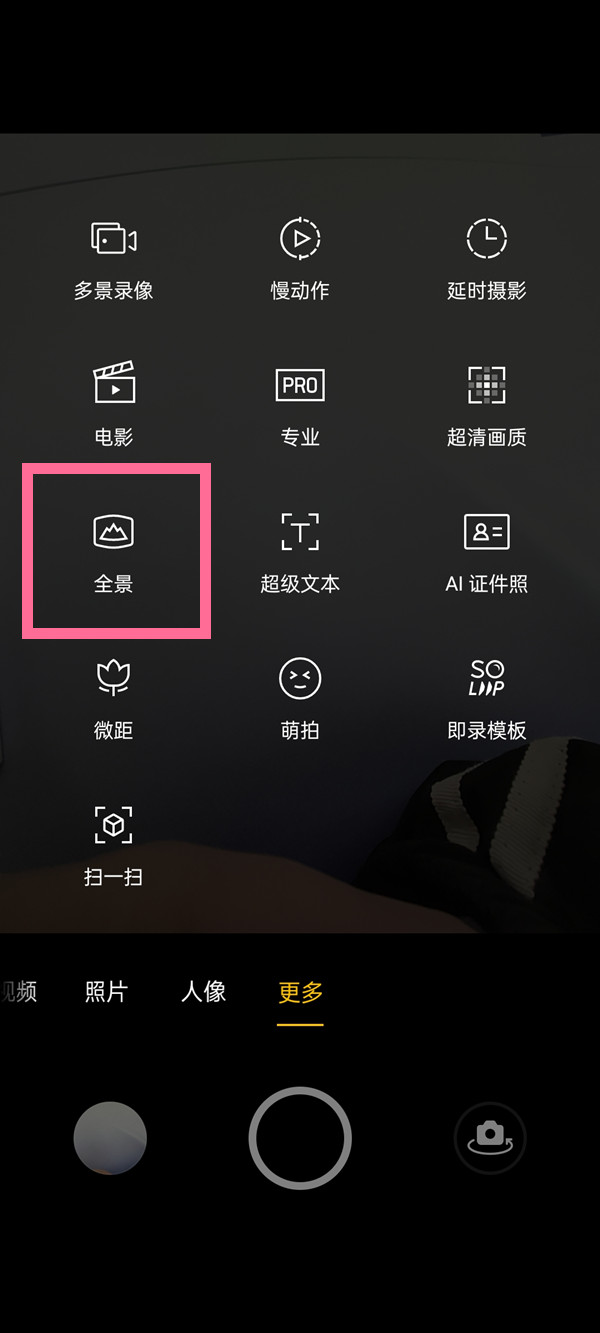 我来说说opporeno6如何拍摄全景照片。