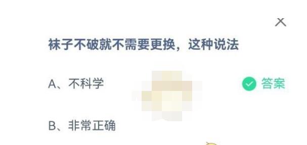 袜子不破就不需要更换，这种说法?支付宝蚂蚁庄园7月3日答案截图