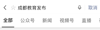 我来说说微信中如何查询2021成都中考分数。