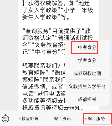 我来说说微信中如何查询2021成都中考分数。
