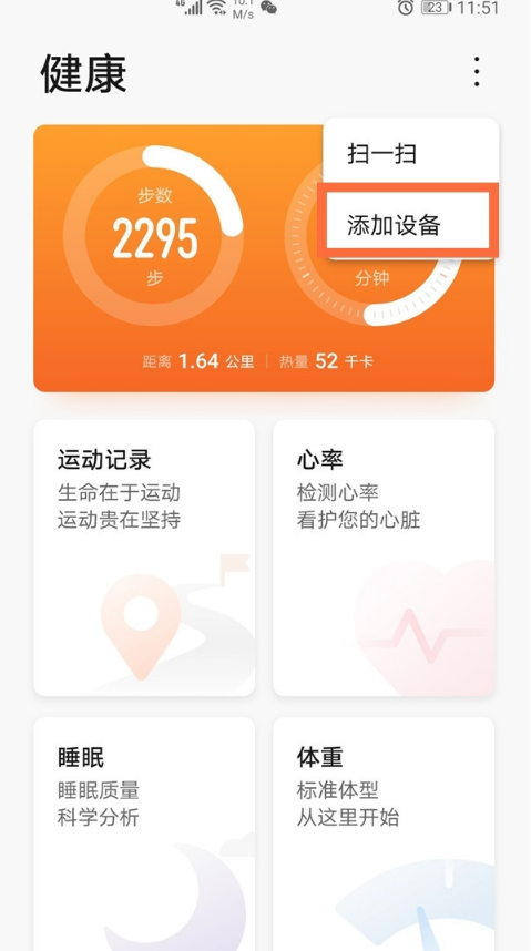 我来说说荣耀手环5怎样绑定手机。