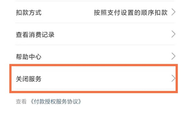 我来说说支付宝碎屏险怎样关闭自动续费。