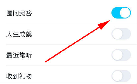 我来说说qq匿问我答设置仅自己可见 qq匿问我答如何设置仅自己可见。