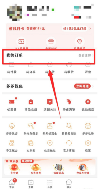我来说说拼多多怎么追加评论。