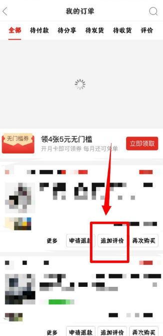 我来说说拼多多怎么追加评论。