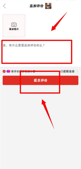 我来说说拼多多怎么追加评论。