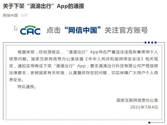 我来说说滴滴出行还能用吗 滴滴下架还能打车吗。