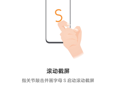 我来说说荣耀x20se如何开启滚动截屏。