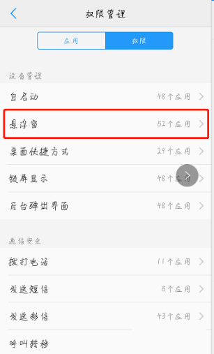 我来说说怎样开启vivo手机应用悬浮窗。