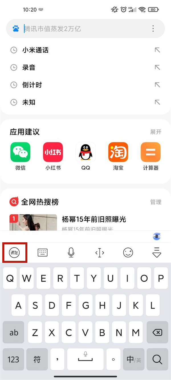 我来说说小米手机如何设置键盘尺寸。