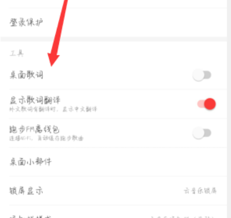 我来说说网易云音乐歌词怎么显示在屏幕上。