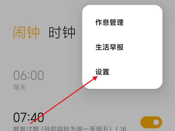 我来说说小米手机怎么设置天气语音播报。
