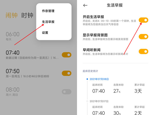 我来说说小米手机怎么设置天气语音播报。