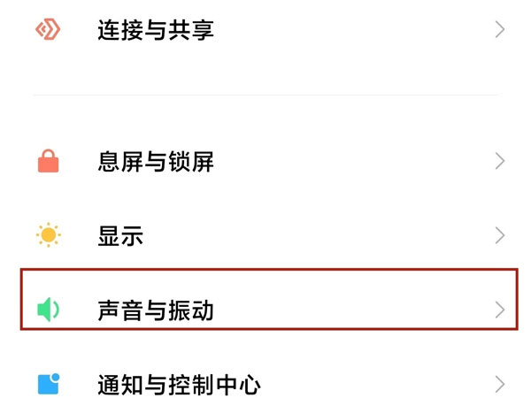 我来说说红米note9pro怎样设置充电提示音。
