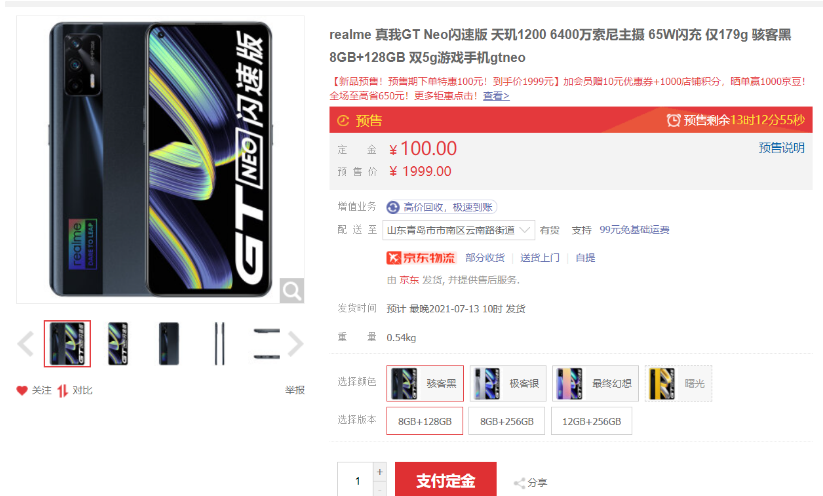 我来说说realmeGTNeo什么时候开售。