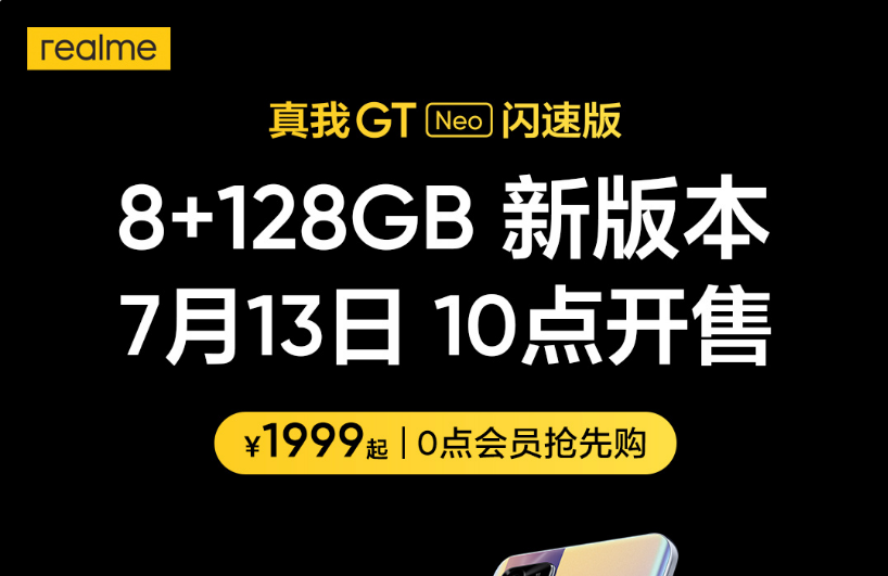 我来说说realmeGTNeo什么时候开售。