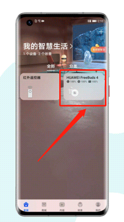 我来说说华为freebuds4怎么开启无线耳机听感优化。