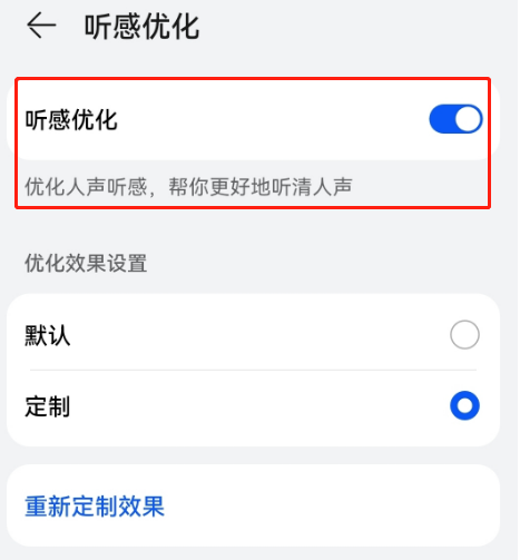 我来说说华为freebuds4怎么开启无线耳机听感优化。