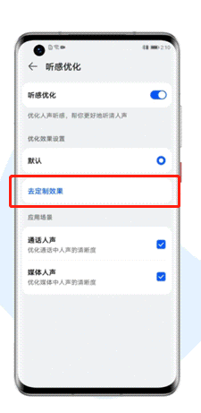 我来说说华为freebuds4怎么开启无线耳机听感优化。