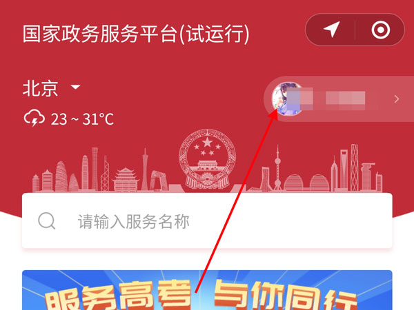 我来说说国家政务服务平台如何绑定手机号。