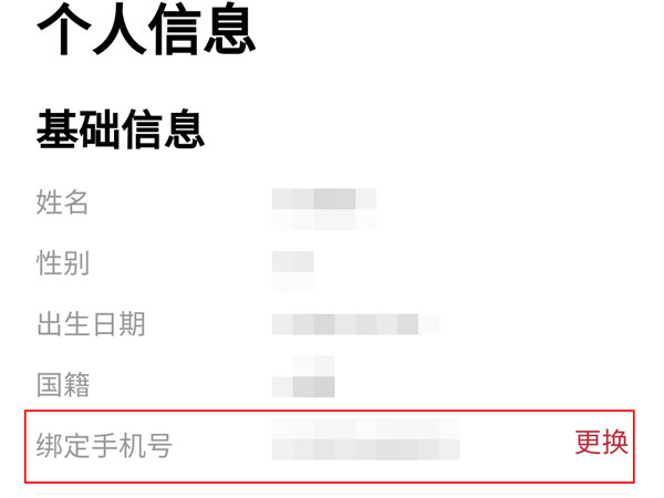 我来说说国家政务服务平台如何绑定手机号。