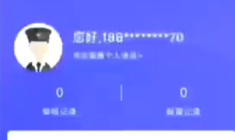 我来说说国家反诈中心怎么完善个人信息 国家反诈中心app怎么修改个人信息。