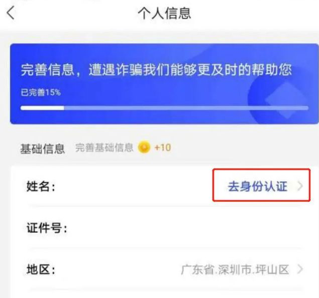 我来说说国家反诈中心怎么完善个人信息 国家反诈中心app怎么修改个人信息。