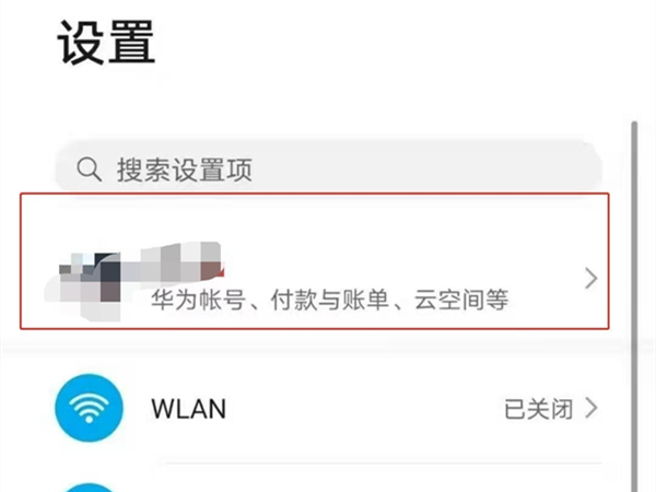 我来说说华为手机怎么关闭账号登录通知。