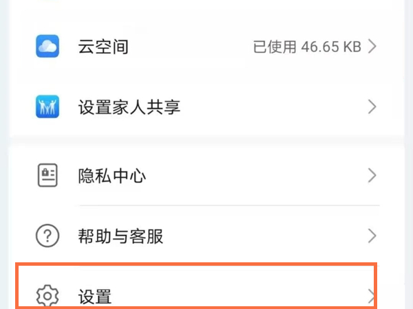 我来说说华为手机怎么关闭账号登录通知。
