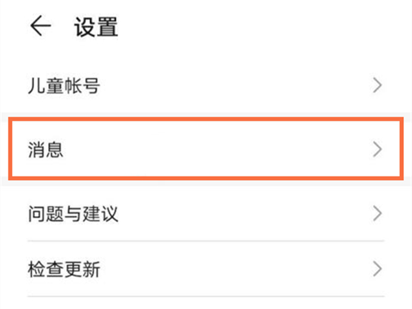 我来说说华为手机怎么关闭账号登录通知。