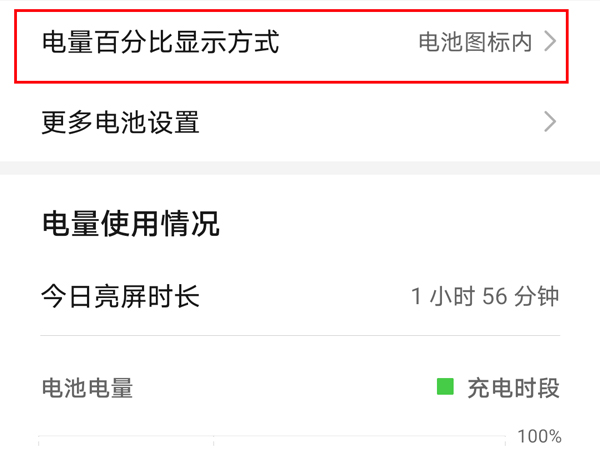 我来说说荣耀x20se电量百分比如何显示。