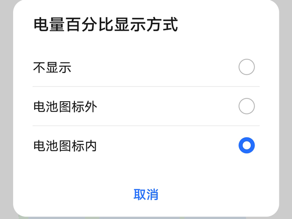 我来说说荣耀x20se电量百分比如何显示。