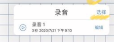 我来说说notability如何取消录音。