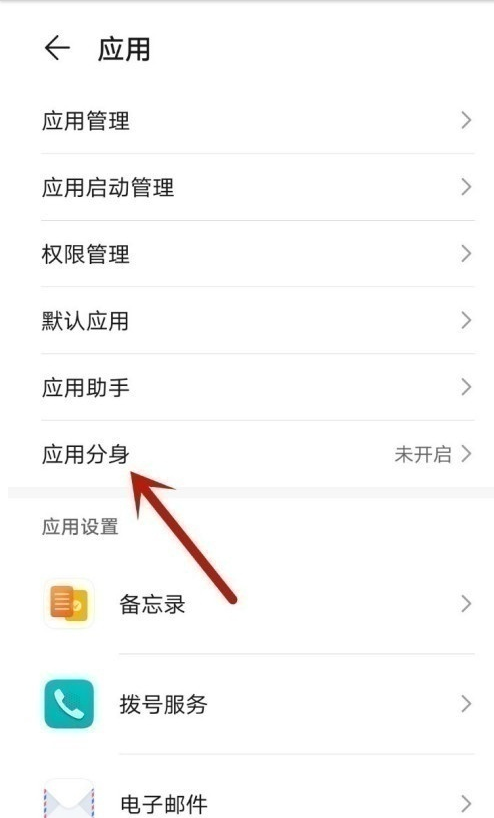 我来说说荣耀x20se如何开启微信分身。
