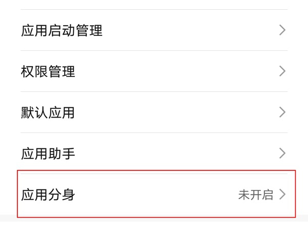 我来说说荣耀x20se怎样启用应用双开。