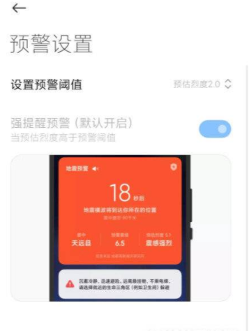 我来说说小米地震警报怎么开。