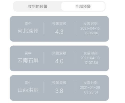 我来说说小米地震警报怎么开。